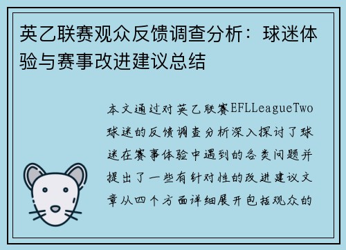 英乙联赛观众反馈调查分析:球迷体验与赛事改进建议总结 英乙联赛观众反馈调查分析:球迷体验与赛事改进建议总结