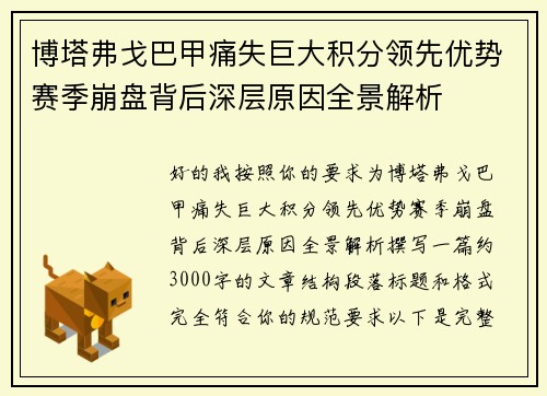 博塔弗戈巴甲痛失巨大积分领先优势赛季崩盘背后深层原因全景解析