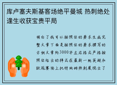 库卢塞夫斯基客场绝平曼城 热刺绝处逢生收获宝贵平局 库卢塞夫斯基客场绝平曼城 热刺绝处逢生收获宝贵平局